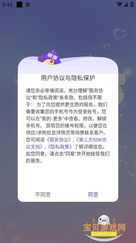 趣蜜交友app安卓版下载