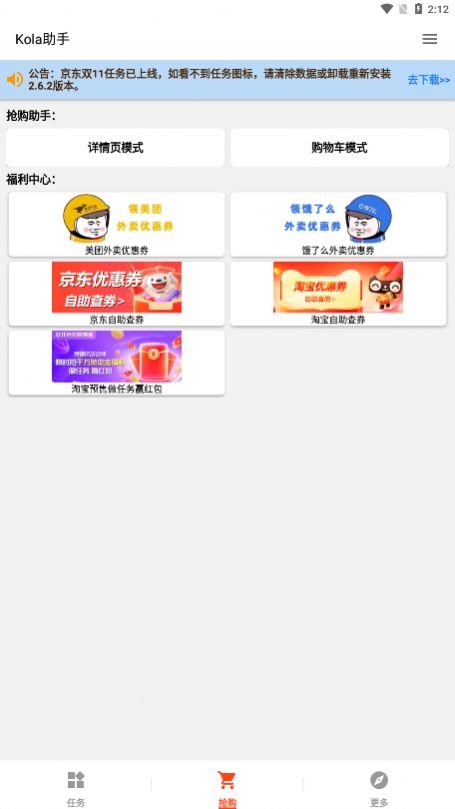 kola任务助手下载