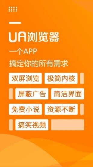 UA浏览器极速版安卓版