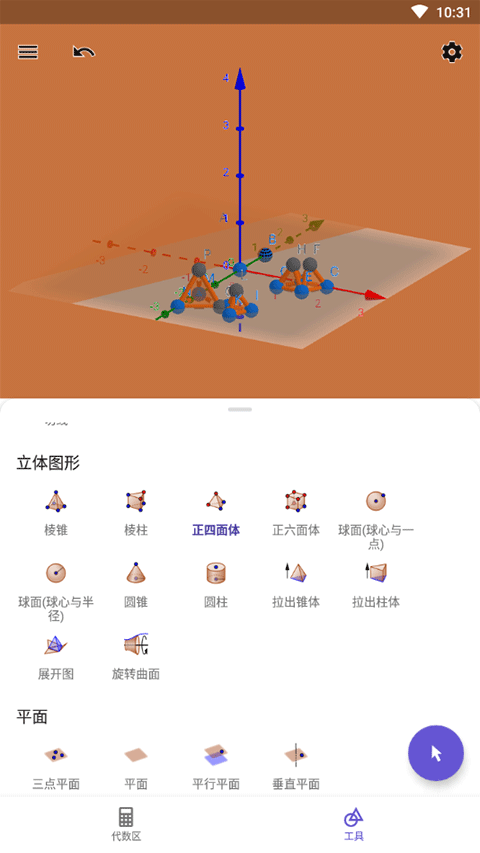 geogebra3D计算器官网版下载