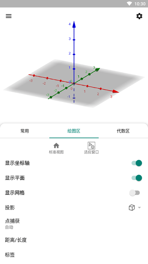 geogebra3D计算器官网版下载