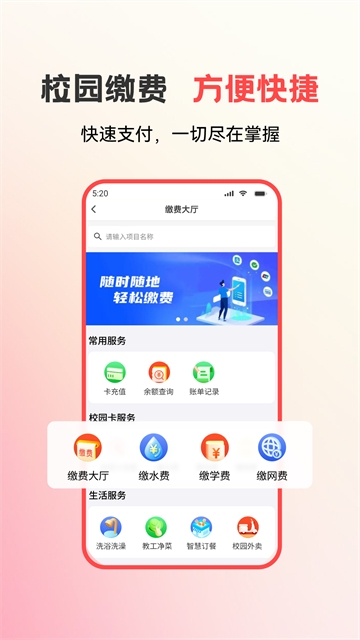 易校园app下载最新版本