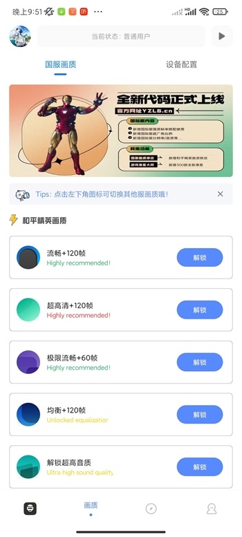 yzl工具箱和平精英最新版2025下载