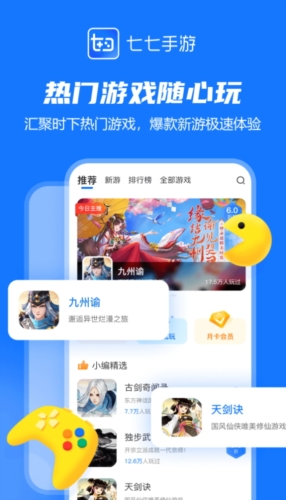 七七手游官网版App下载