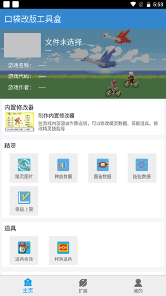 口袋改版工具盒beta最新版下载