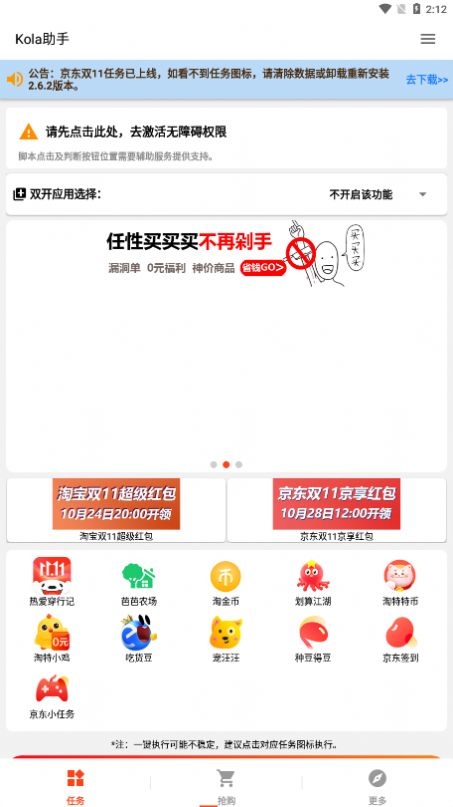 kola任务助手下载