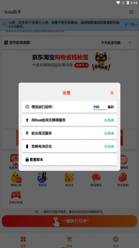 kola任务助手下载