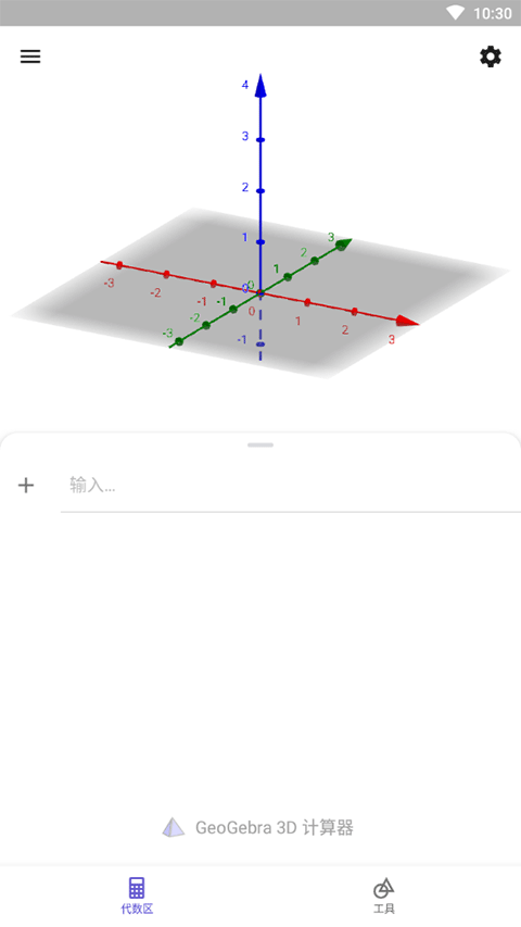 geogebra3D计算器官网版下载
