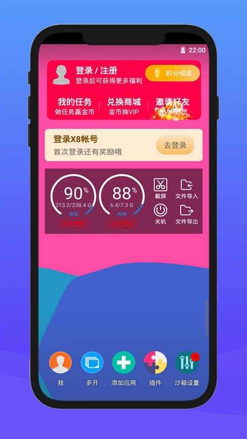 X8沙箱官网版下载