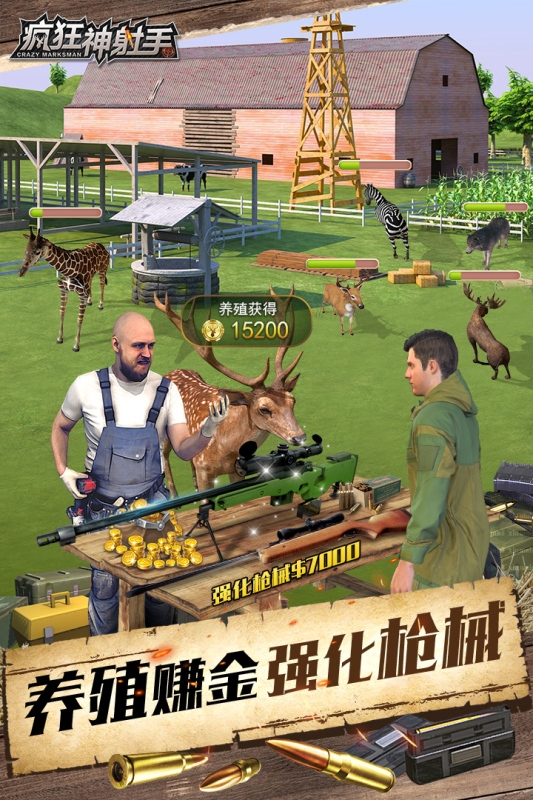 疯狂神射手下载最新版