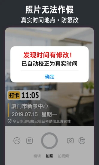 今日相机修改时间水印下载
