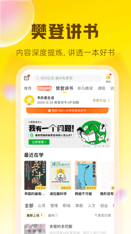 樊登读书app官方版下载