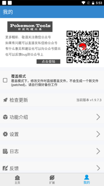 口袋改版工具盒beta最新版下载