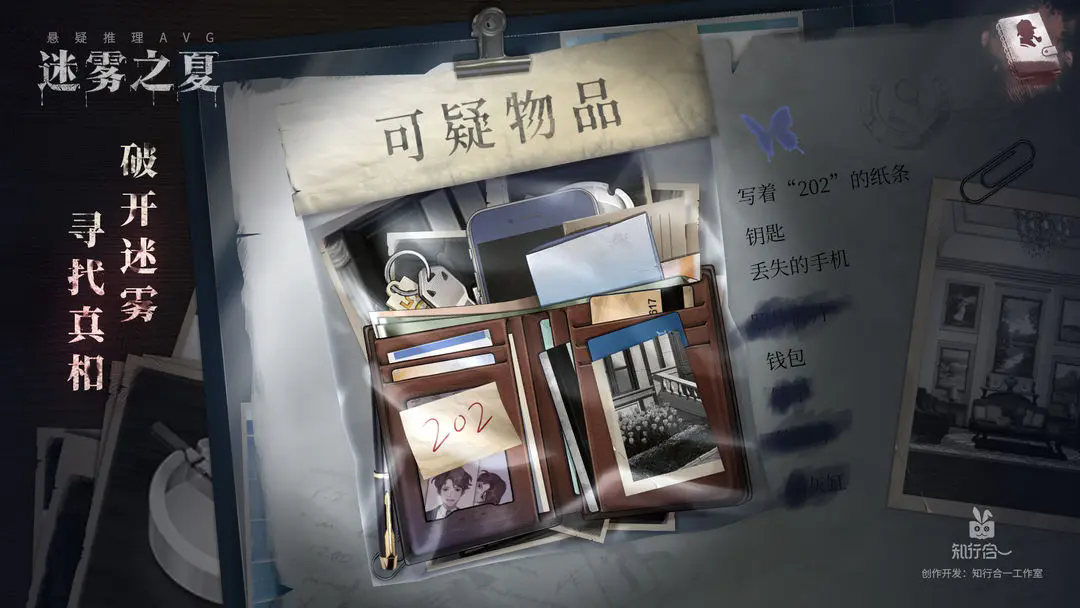 迷雾之夏免费版下载