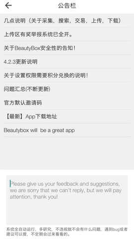 beautybox资源盒子软件下载