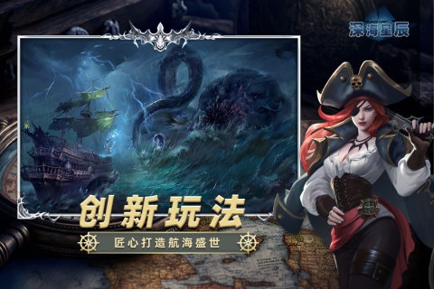 深海星辰官网版手游下载