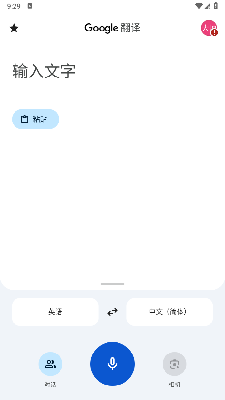 谷歌翻译App官方正版下载