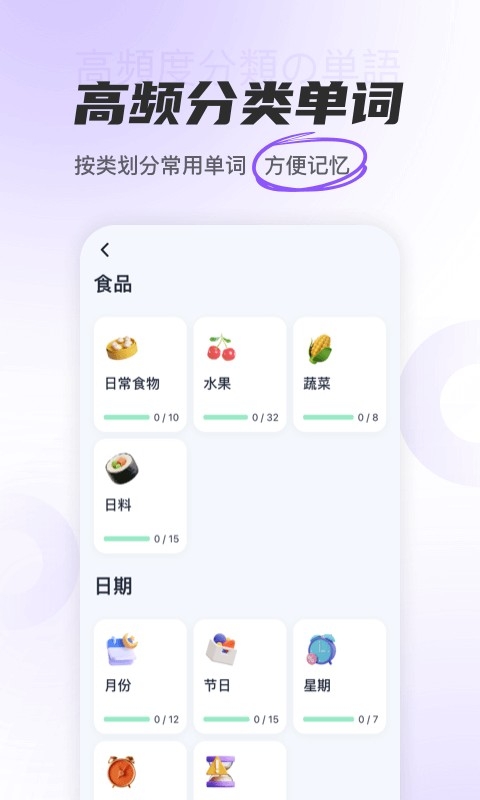 冲鸭日语app最新版