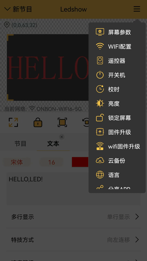 ledshow手机下载