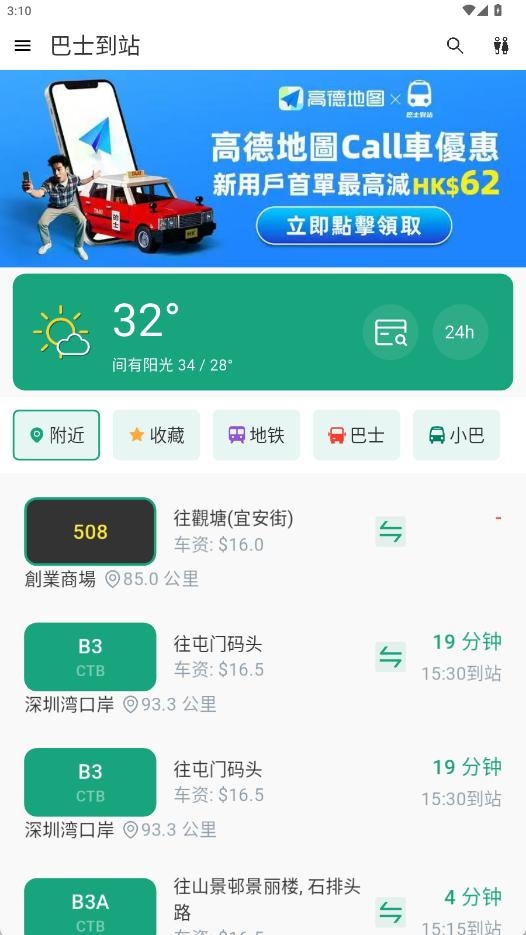 巴士到站app官方下载