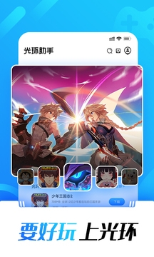 光环助手旧版本下载