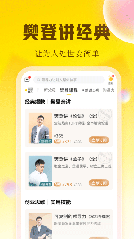 樊登读书app官方版下载