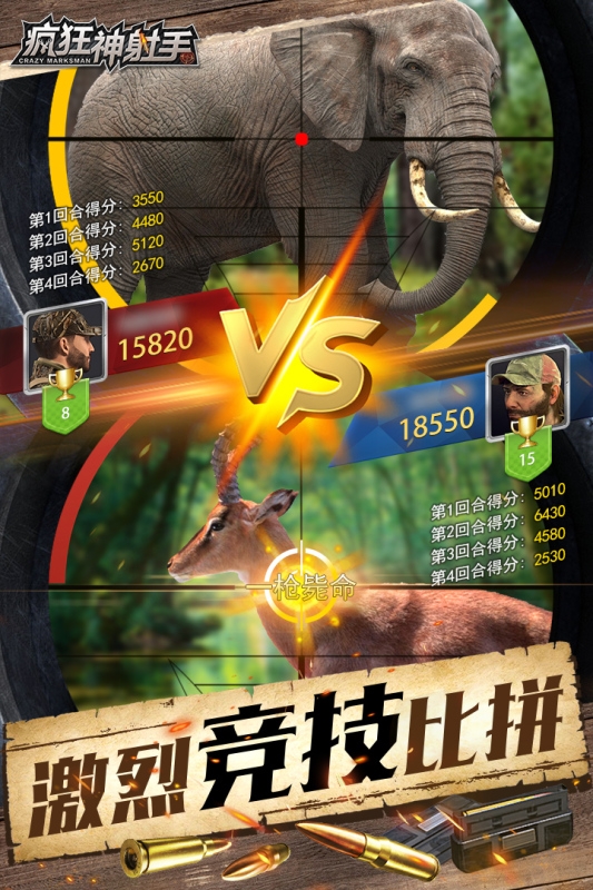 疯狂神射手下载最新版