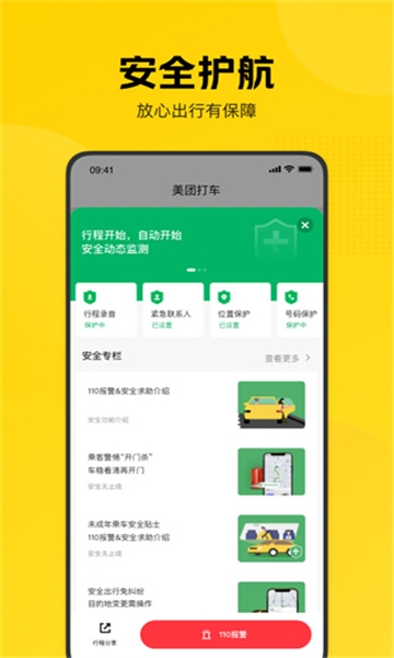 美团打车app下载官方版