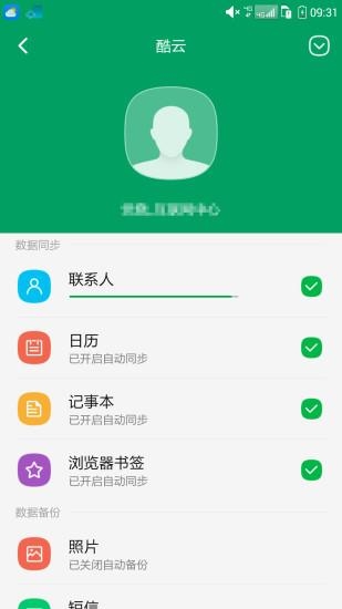 酷云下载安装官网版