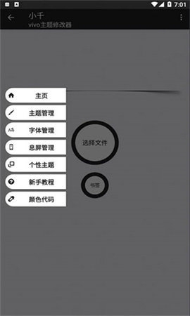 小千VIVO主题修改器旧版本下载