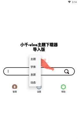小千VIVO主题修改器旧版本下载