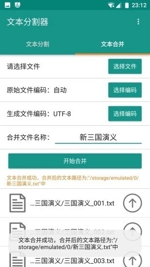 文本分割器免费版