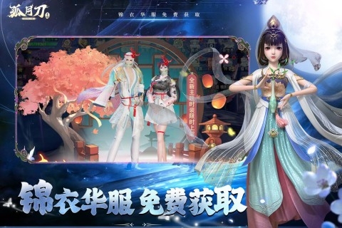 孤月刀手游官网版下载