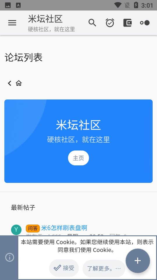 米坛社区表盘自定义工具下载最新版