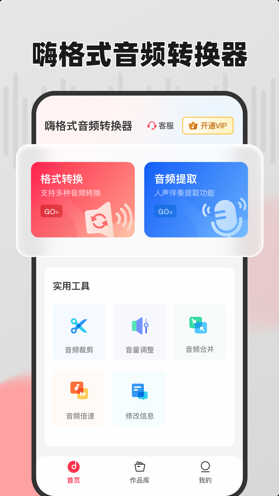 嗨格式音频转换器绿色版