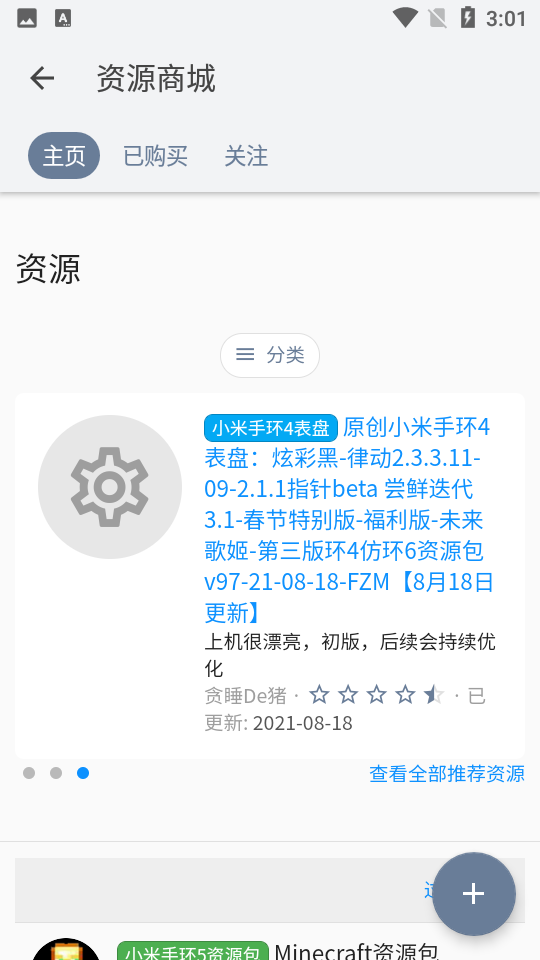 米坛社区表盘自定义工具下载最新版