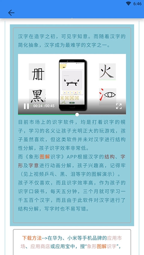 象形字典官网版下载