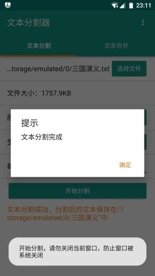 文本分割器免费版
