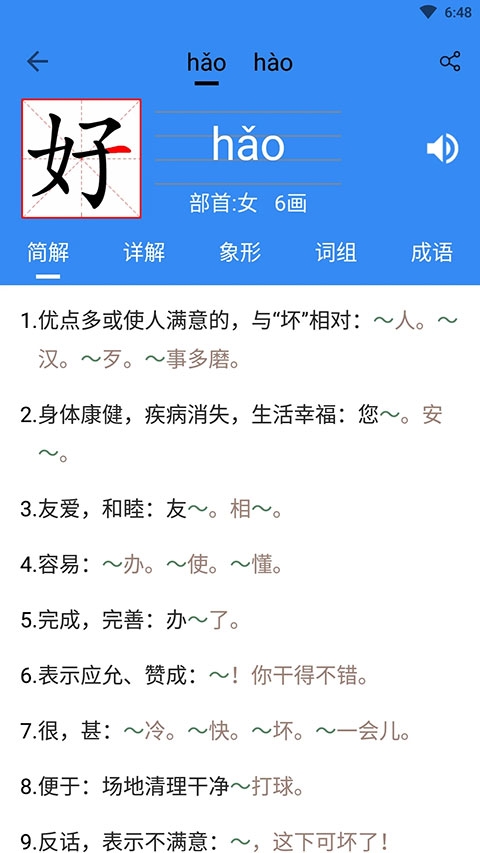 象形字典官网版下载