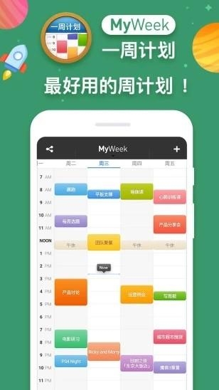 myweek安卓版下载