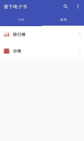 爱下电子书app最新版