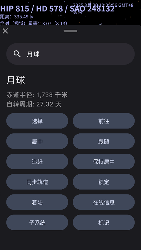 Celestia手机版下载
