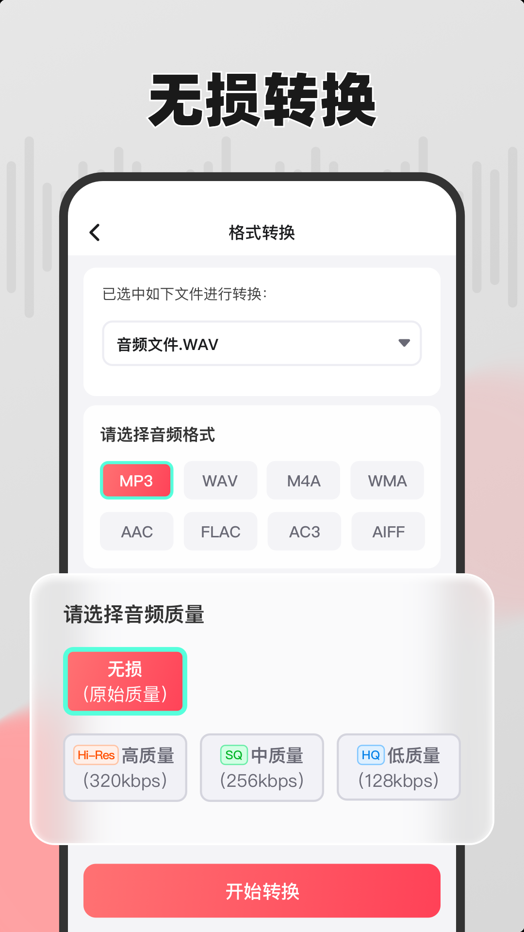 嗨格式音频转换器绿色版