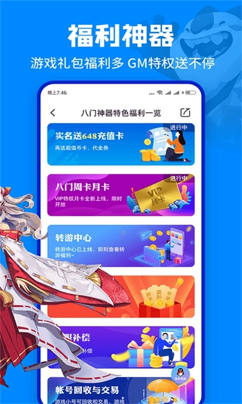 八门神器游戏盒子最新版下载