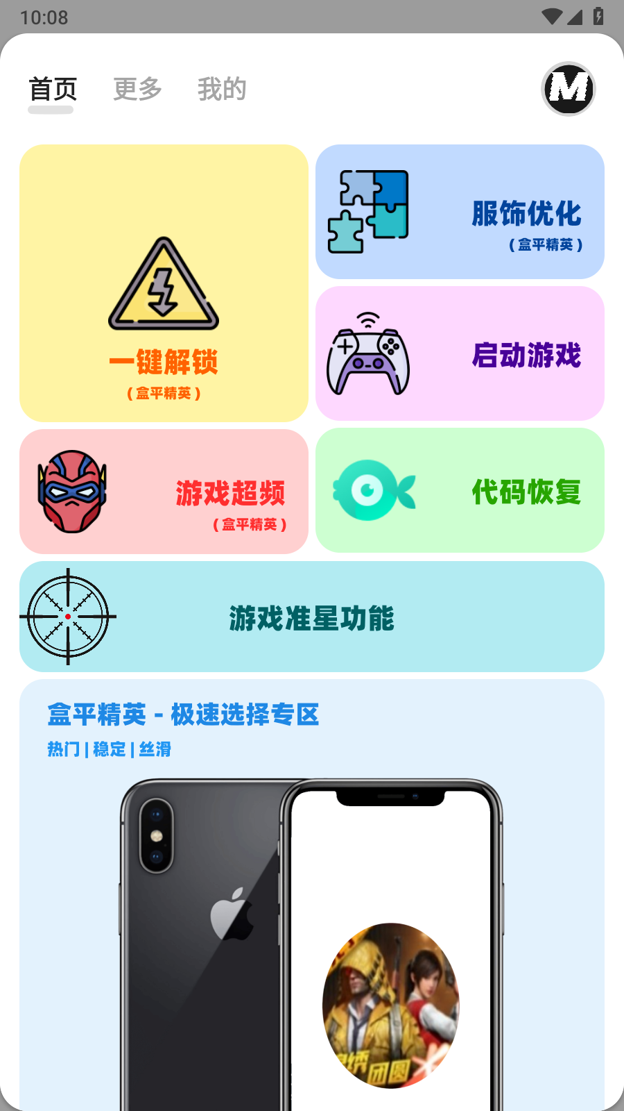 画质mxpro助手官方版下载