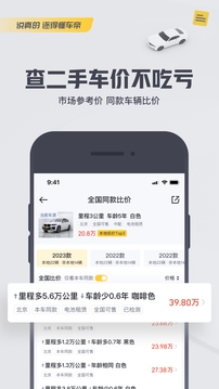 懂车帝二手车交易平台软件下载