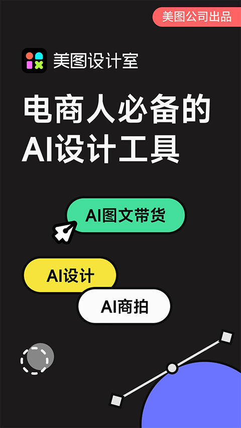 美图设计室下载app