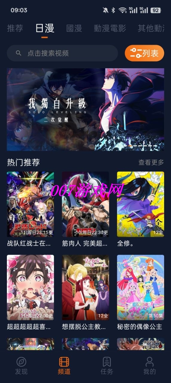 轻樱花动漫App下载安装最新版