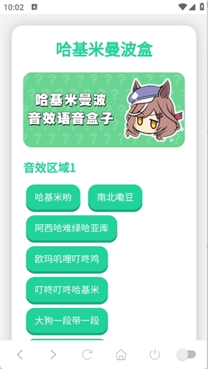 哈基米曼波语音包安卓版
