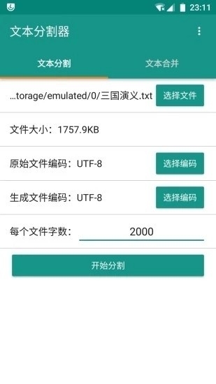 文本分割器免费版